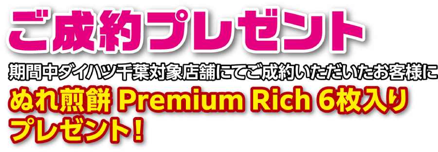2026年8月　銚子電鉄×ダイハツ千葉